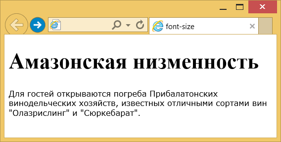 Применение свойства font-size
